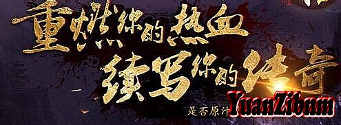时代176复古传奇