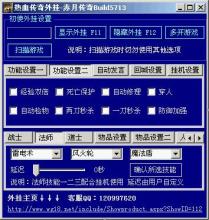 热血传奇自动挂机