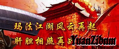 迷失传奇客户端