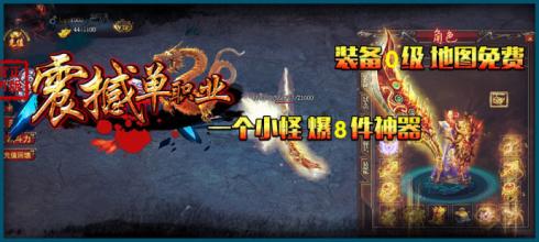 传奇sf星王合击1.85