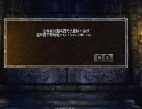 盛大1.76复古传奇