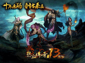 传奇装备固定元素