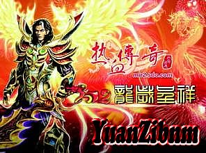 热血传奇13周年客户端下载