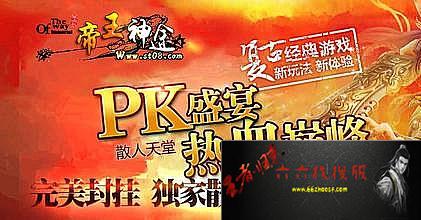 手机热血传奇视频