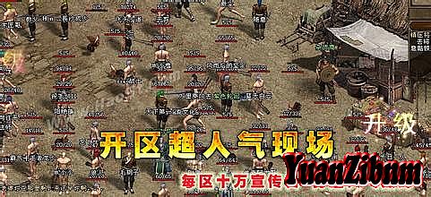 热血传奇顶级装备