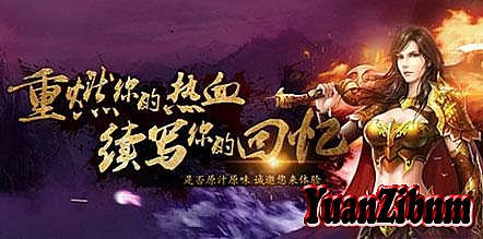 新开迷失传奇首区