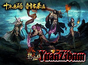 中华网络传奇一条龙